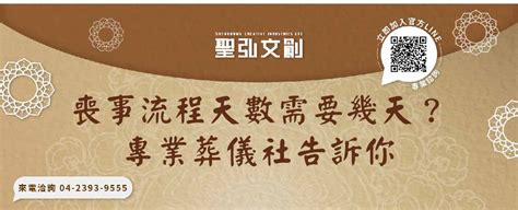 出殯日期怎麼算|喪事流程天數需要幾天？專業葬儀社告訴你－聖弘文創